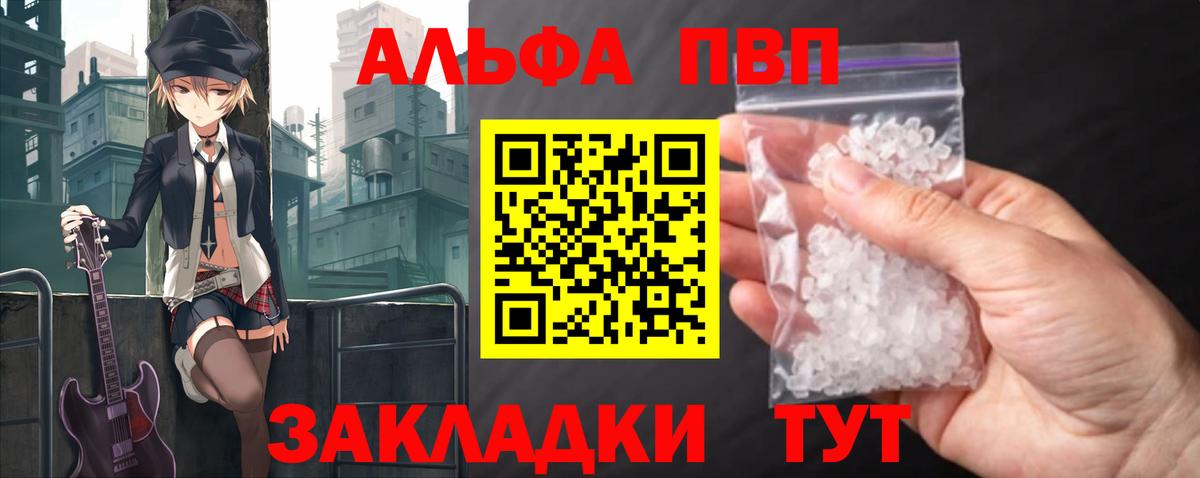 Тимашёвск  Alpha PVP крисы CK  Вход с VPN  A PVP VHQ 