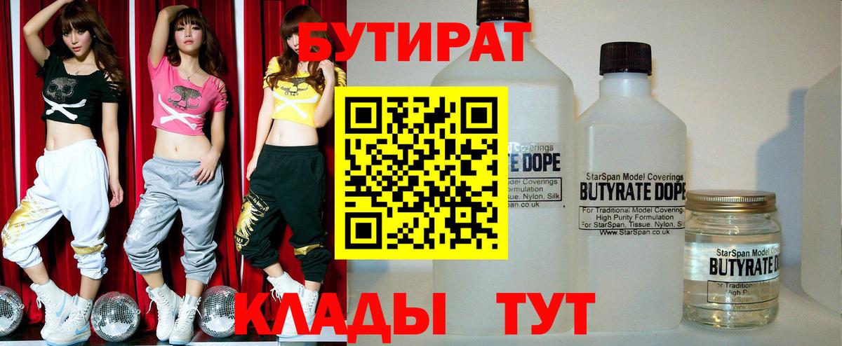 БУТИРАТ  БУТИРАТ 99%  Вход с VPN  Тимашёвск 
