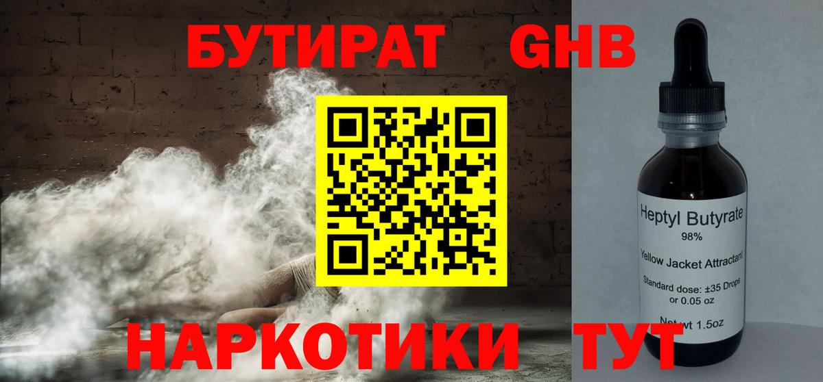 Бутират BDO Тимашёвск