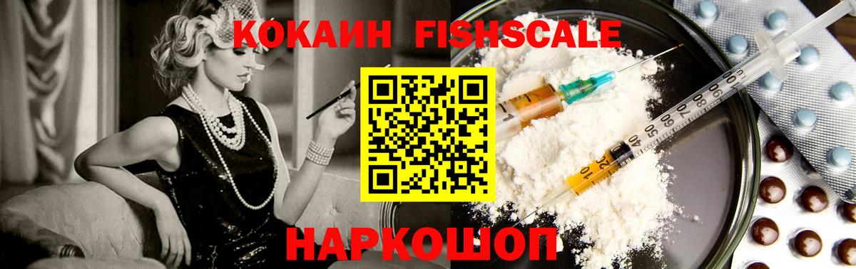 Кокаин  Вход с VPN  Cocaine FishScale  Тимашёвск  COCAIN Боливия 