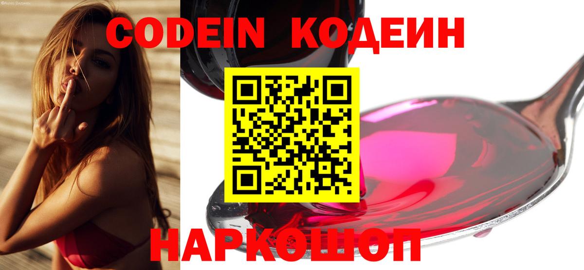 Codein напиток Lean (лин)  Codein напиток Lean (лин)  Тимашёвск  Вход с VPN 