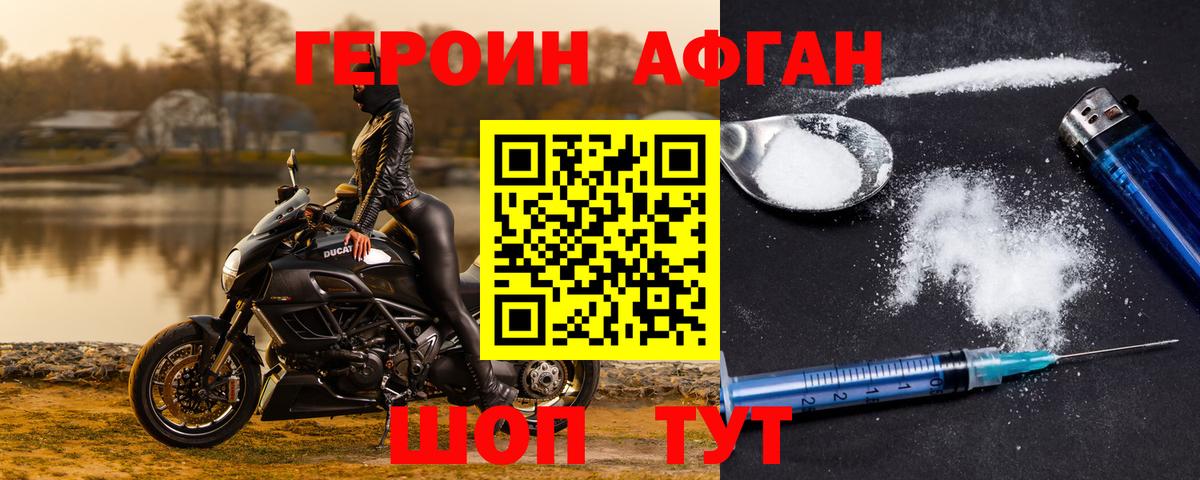 Героин Афган Тимашёвск