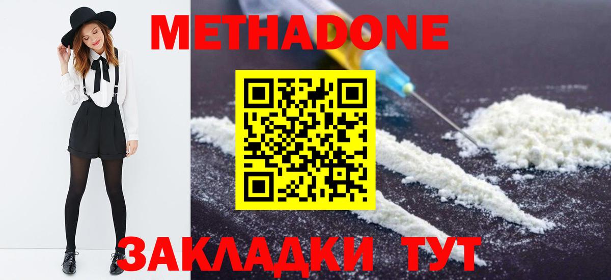 Метадон VHQ Тимашёвск