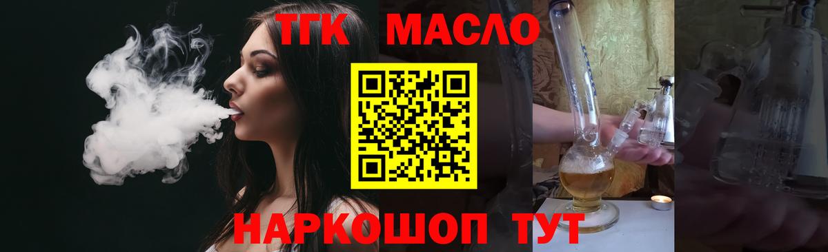 где продают наркотики  Дистиллят ТГК вейп с тгк  Вход с VPN  Тимашёвск 